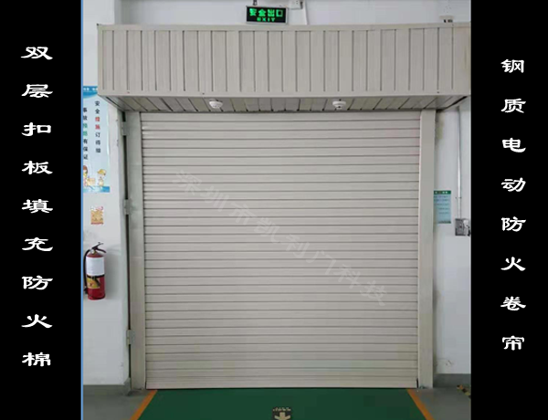 鋼質防火卷閘門